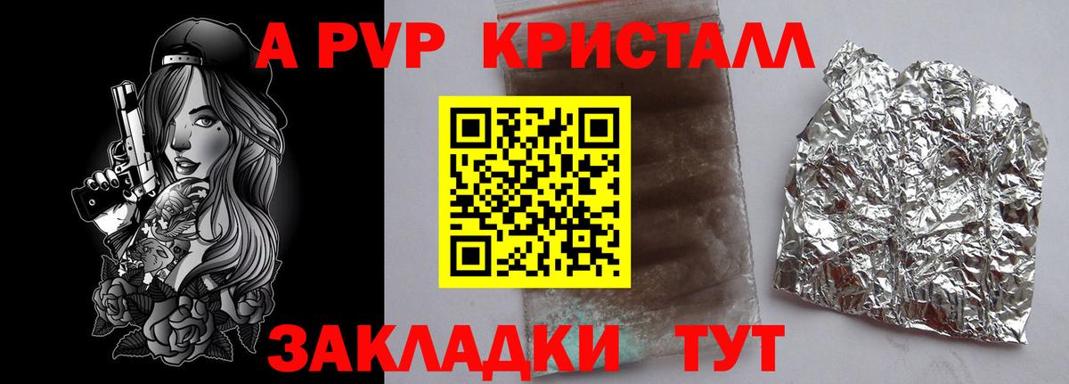 A-PVP Crystall Киселёвск