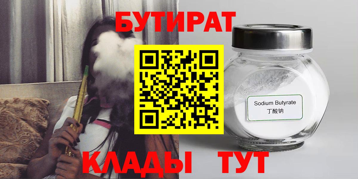 БУТИРАТ бутик Киселёвск
