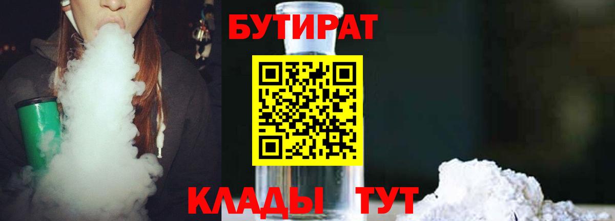 Киселёвск  Бутират  Вход с VPN  БУТИРАТ оксибутират 