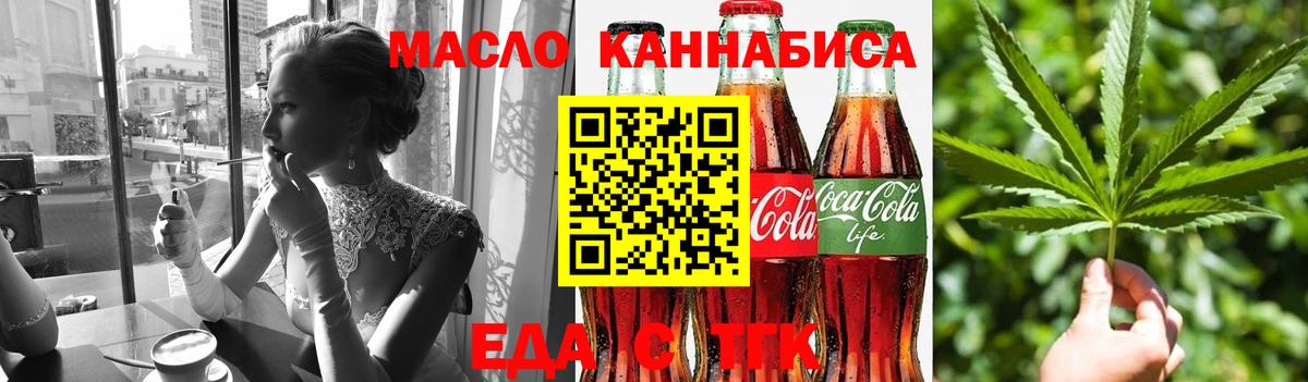 Еда ТГК марихуана  Вход с VPN  Киселёвск 