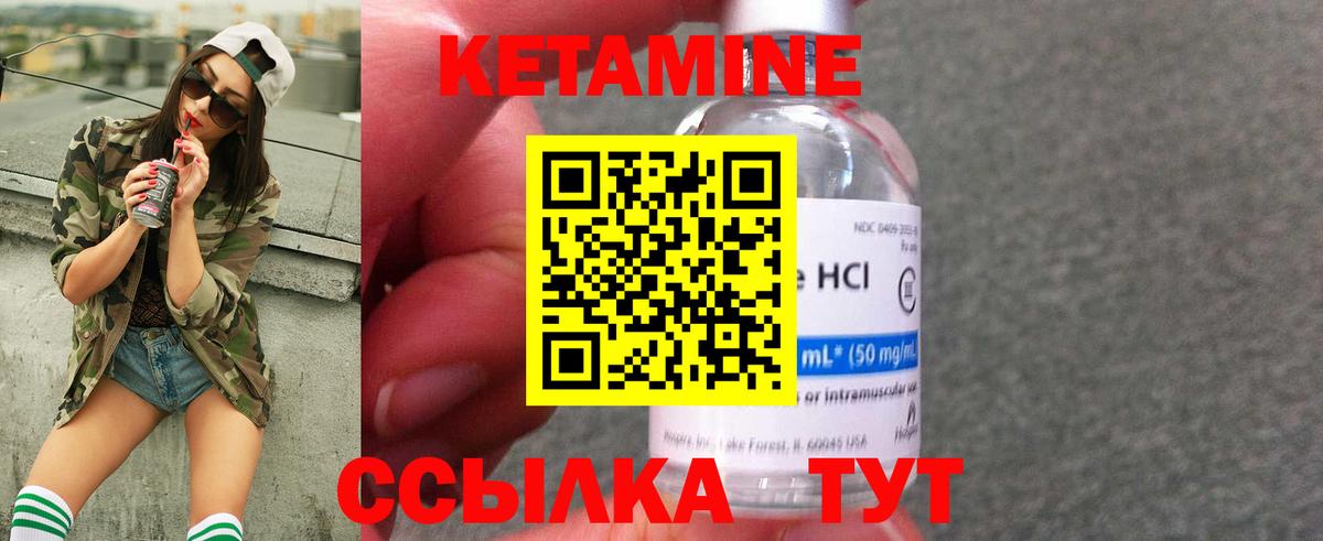 КЕТАМИН VHQ  Вход с VPN  Киселёвск 