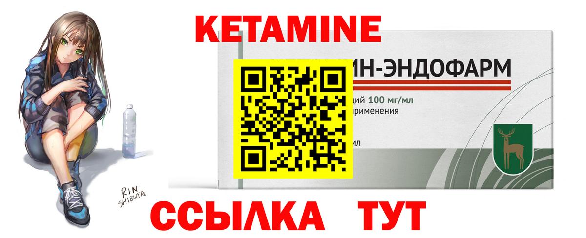 КЕТАМИН VHQ Киселёвск