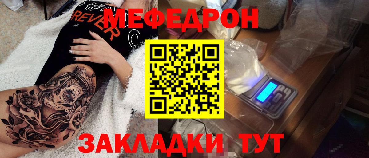 Меф  МЯУ-МЯУ mephedrone  Вход с VPN  Киселёвск 