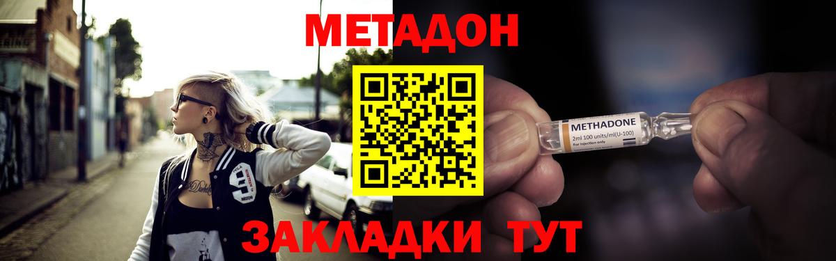 МЕТАДОН белоснежный  Метадон кристалл  Киселёвск  Вход с VPN 
