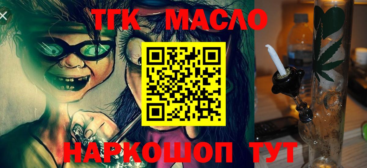 ТГК гашишное масло  Вход с VPN  Киселёвск  ТГК THC oil 