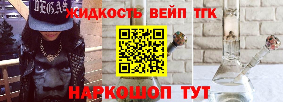 ТГК жижа Киселёвск
